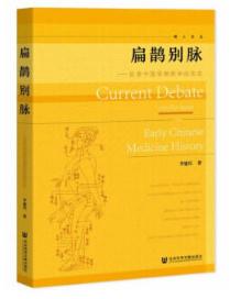 “弃疾”“易安”后，济南图书馆再为您揭秘“泉城抗疫天团”之扁鹊的身世之谜
