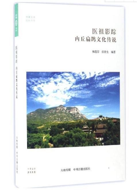 “弃疾”“易安”后，济南图书馆再为您揭秘“泉城抗疫天团”之扁鹊的身世之谜