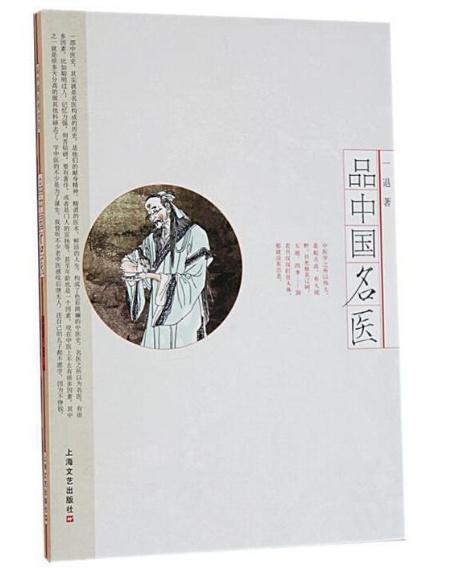 “弃疾”“易安”后，济南图书馆再为您揭秘“泉城抗疫天团”之扁鹊的身世之谜