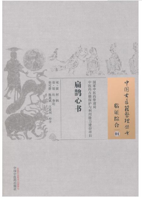 “弃疾”“易安”后，济南图书馆再为您揭秘“泉城抗疫天团”之扁鹊的身世之谜