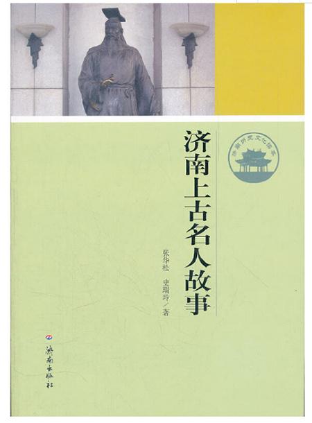 “弃疾”“易安”后，济南图书馆再为您揭秘“泉城抗疫天团”之扁鹊的身世之谜