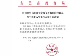 2022年莞城“小升初”方案出炉，东莞外国语学校参与招生图片