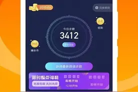 走路就能赚钱？可长点心吧图片