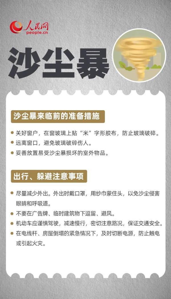 防患未然，这些校园灾害避险知识，老师家长一定要告诉孩子