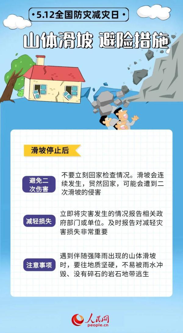 防患未然，这些校园灾害避险知识，老师家长一定要告诉孩子