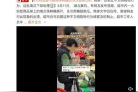 网友"炸锅"！女子逛超市多次撕掉南瓜保鲜膜，后面的操作更奇葩…图片