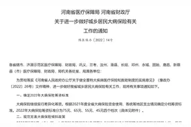 河南调整城乡居民大病保险倾斜政策，困难群体享受支付比例提高5个百分点图片