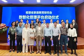 福建省家庭教育研究数智化管理平台启动图片
