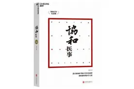 书单推荐丨13本好书致敬最美白衣逆行者，不做被动的“医疗者”图片