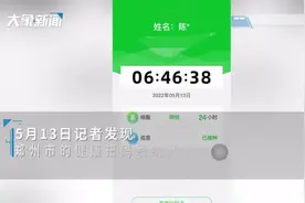 郑州市健康码又又又升级了，可显示核酸证明+疫苗接种情况视频封面