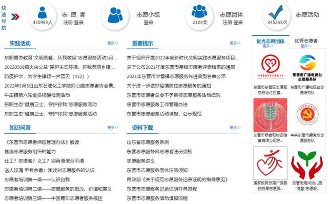 东营：打造一网一平台，让大数据赋能文明实践落地生根