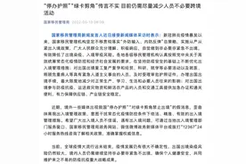 出境被收走护照和居留卡、“绿卡”被剪？多地边检辟谣图片