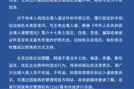 护照、“绿卡”无故被剪？多地回应图片
