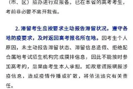 山西省2022年普通高考滞留外省（市、区）考生尽快返晋备考图片