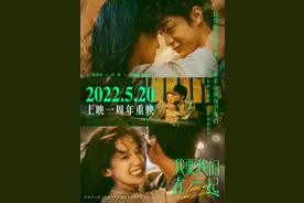 屈楚萧、张婧仪主演电影《我要我们在一起》5月20日重映图片