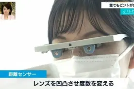 日本研发智能眼镜：挺清秀一妹子带上秒成中二了图片