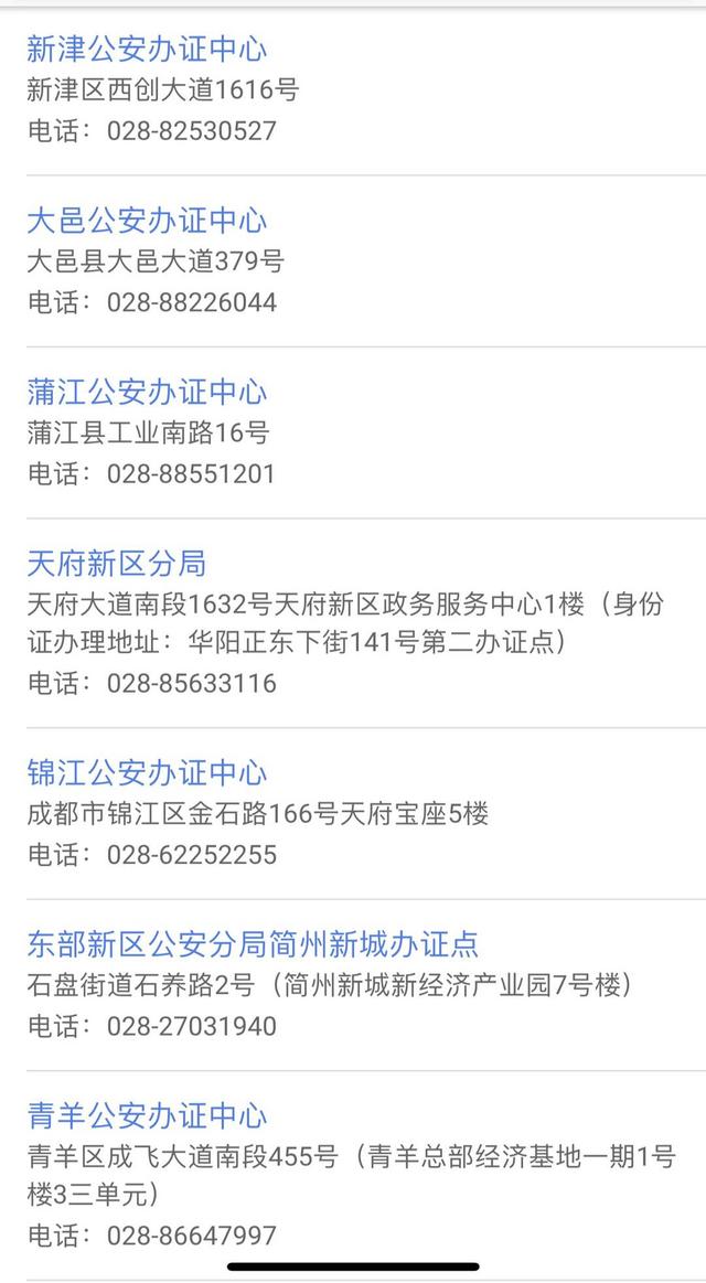@成都中、高考学生，办理身份证可走绿色通道