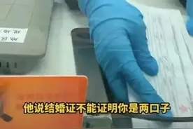 女子到银行查询亡夫账户余额，却被告知结婚证无法证明夫妻关系……图片