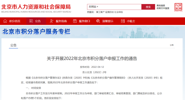 北京2022年积分落户申报结束，122219人在线提交申请