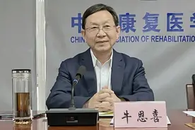 中国康复医学会慢病康复专业委员会成立会议在北京召开图片