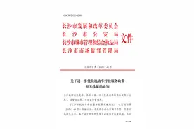5月15日起！长沙路边泊位免费停车延长至12个小时图片