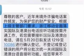 极目时评 | 多地运营商默认关闭国际短信接收业务，反诈效果才是硬道理图片