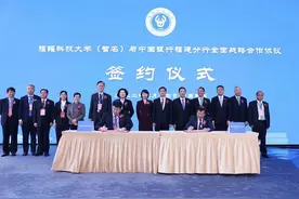 中国银行福建省分行成为福耀科技大学（暂名）独家金融服务商图片