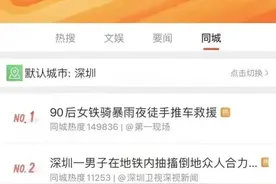 冲上热搜！深圳暴雨夜徒手推车的女铁骑是她图片