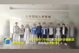 每拉一人进群获利130元到180元 烟台警方打掉一引流诈骗团伙图片