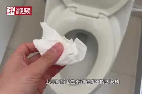 质量实验室丨卫生纸到底能不能扔马桶？