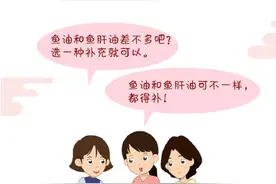 《安全用药大讲堂》：如何区分鱼油、鱼肝油和AD油图片