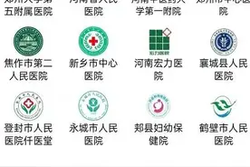 河南健康互联网医院正式上线 全省已有12家互联网医院入驻图片