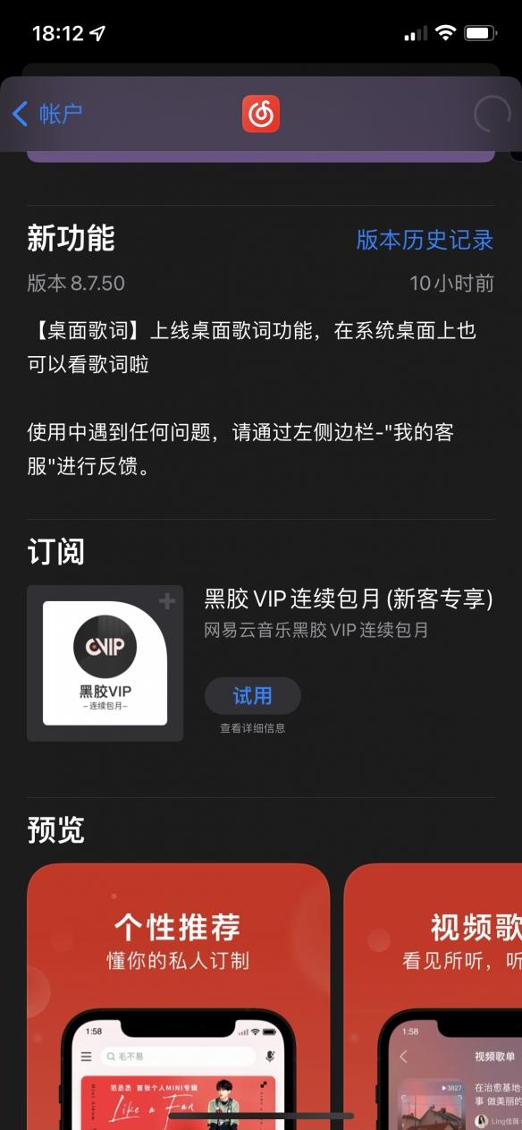 上线啦！网易云音乐iOS新版本更新桌面歌词功能