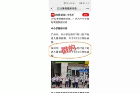 6月27日开始放暑假？深圳市教育局：2022年中小学暑假开始时间为7月16日图片