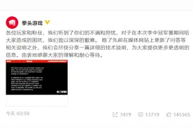 英雄联盟比赛延迟再上热搜！网友质疑双标，拳头游戏道歉图片