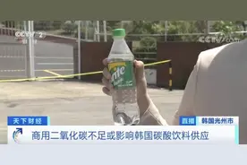 这个国家，刚提价的可乐、雪碧，又面临涨价！咋回事？图片