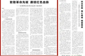 湖南日报｜致敬革命先驱 赓续红色血脉——纪念罗亦农同志诞辰120周年图片