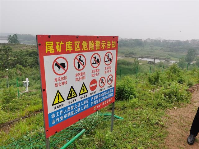 尾矿库闭库