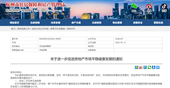 杭州稳楼市！三孩家庭可多购一套房，增值税免征年限“5改2”……成都、海南也有动作