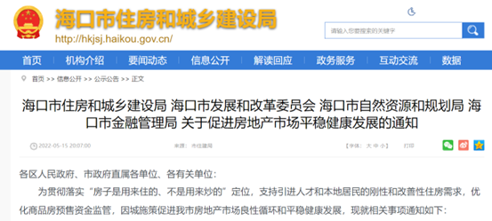 杭州稳楼市！三孩家庭可多购一套房，增值税免征年限“5改2”……成都、海南也有动作
