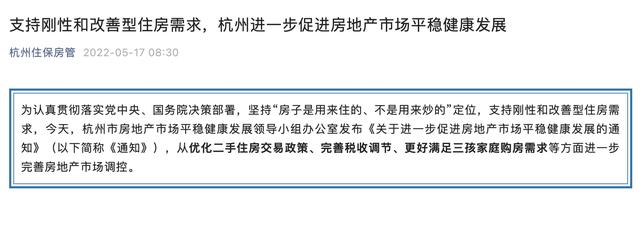 杭州、成都出台楼市新政，“新一线”加入救市行列