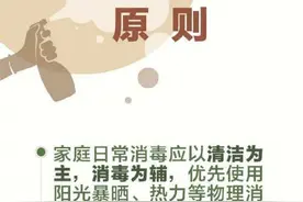 家庭清洁消毒有讲究 消毒剂该怎么用？收藏了解图片