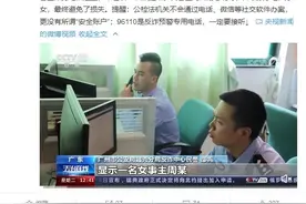96110一定要接！老人被骗子洗脑连挂14个反诈电话图片