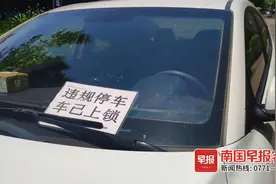 南宁一小车乱停被锁，业主割开车锁遭物管索赔图片