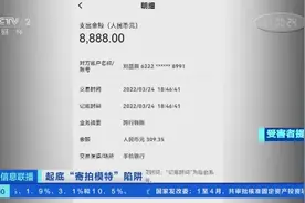 当心！“兼职刷单”骗局升级！女子兼职寄拍模特被骗近4万元图片