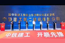 中铁建工第二建设有限公司揭牌，面向全国亮出驻青央企新名片图片