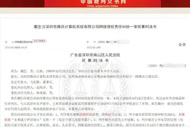 英雄联盟玩家消极比赛送人头被封号，起诉腾讯败诉：自称打得菜未获法庭采信图片