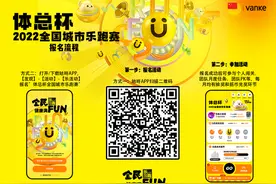 跑出健康，“体总杯”2022全国城市乐跑赛推动全民健身热度图片