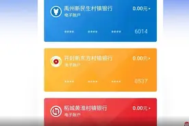 果然视频|河南多家村镇银行余额显示为零？储户焦虑一晚上视频封面