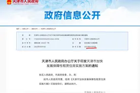 天津新政：无房不论户籍均可申请 商办科研用房可改保租房图片